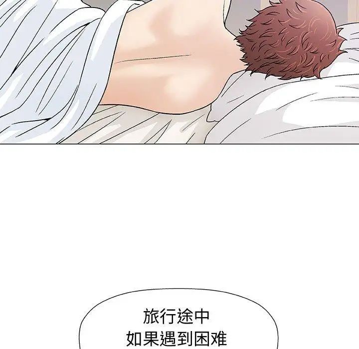 奇趣新人第11话