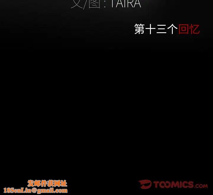 得不到邀请的回忆第13话