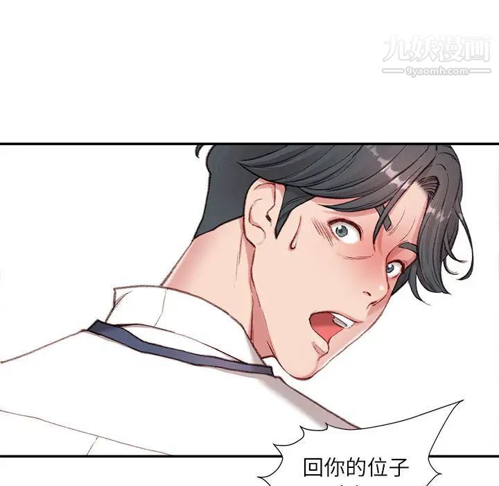 不务正业第2话