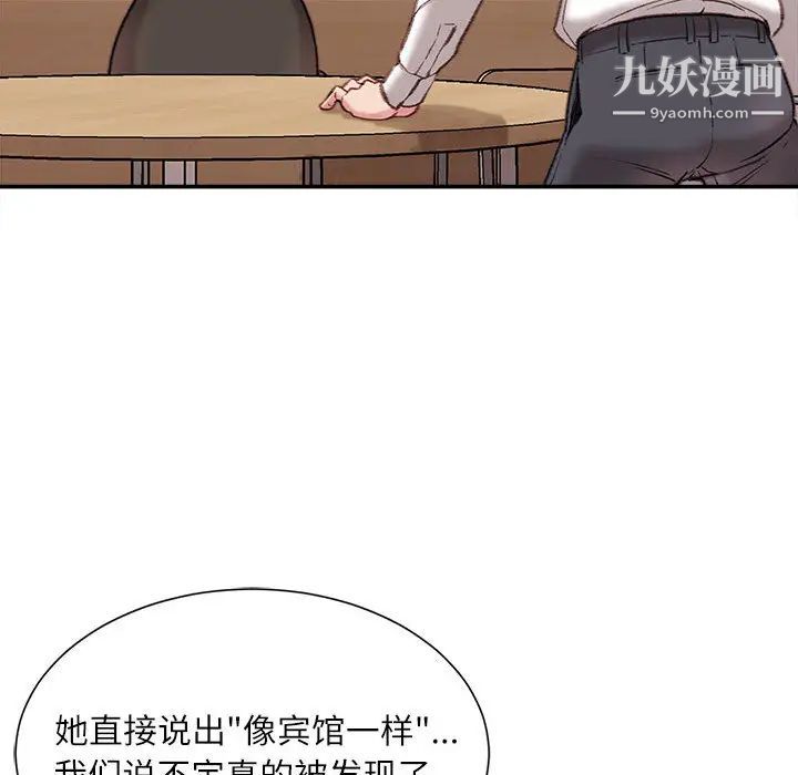 不务正业第2话
