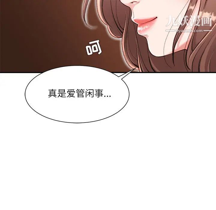 不务正业第2话