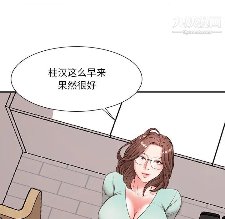 不务正业第2话