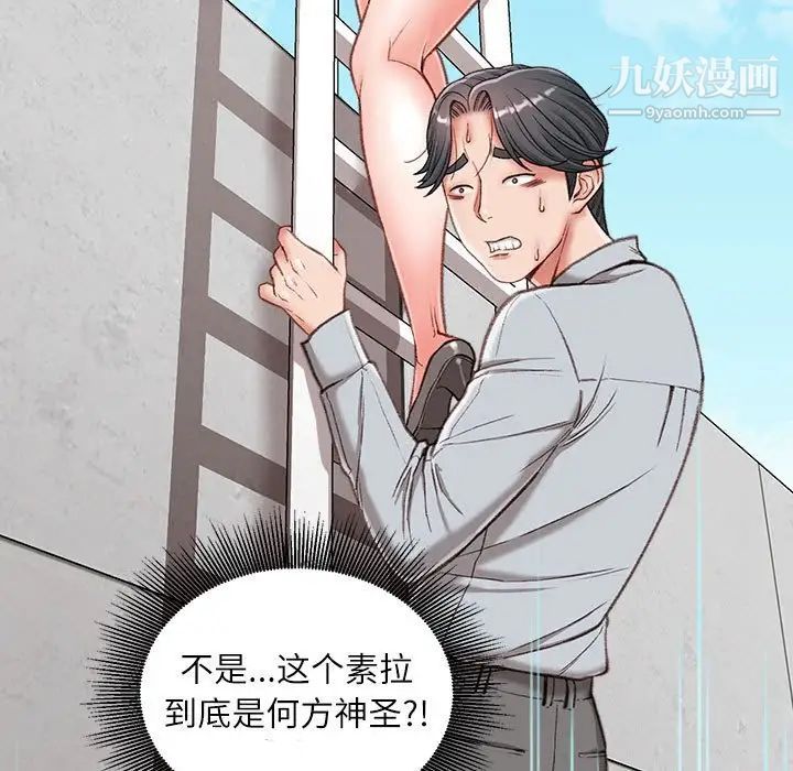 不务正业第3话