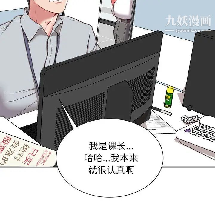 不务正业第3话