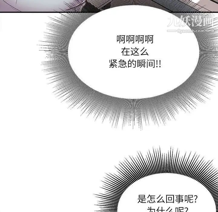 不务正业第3话