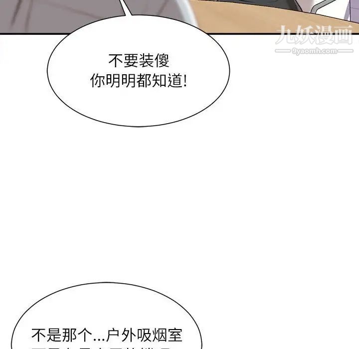 不务正业第3话