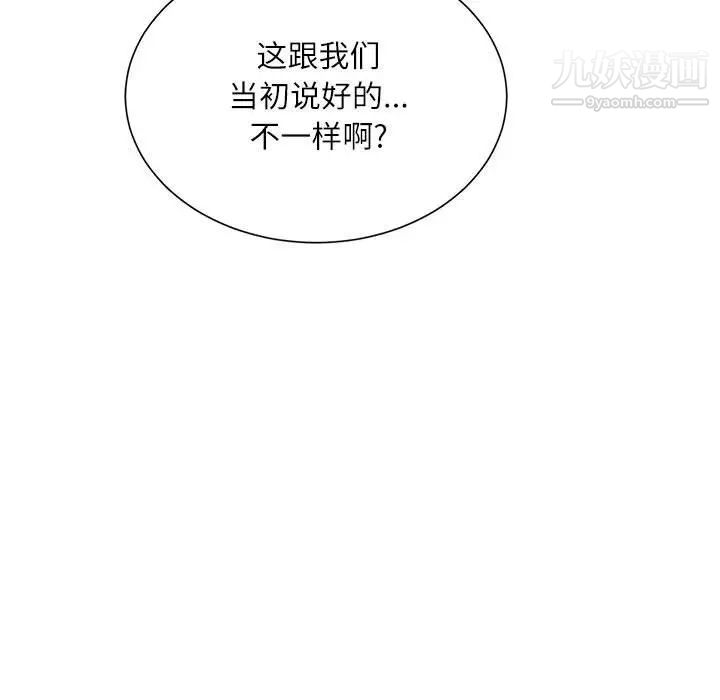 不务正业第3话