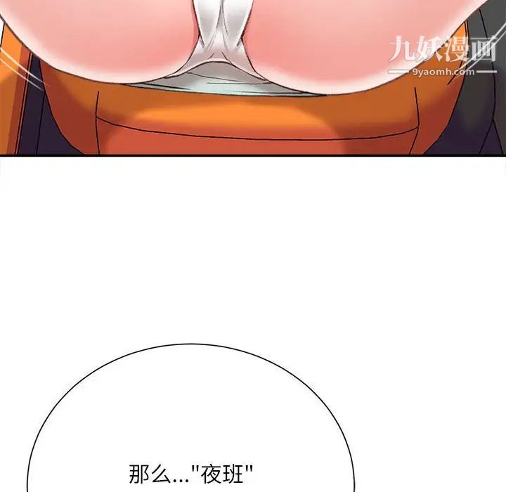 不务正业第3话