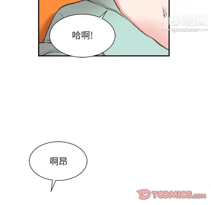 不务正业第4话