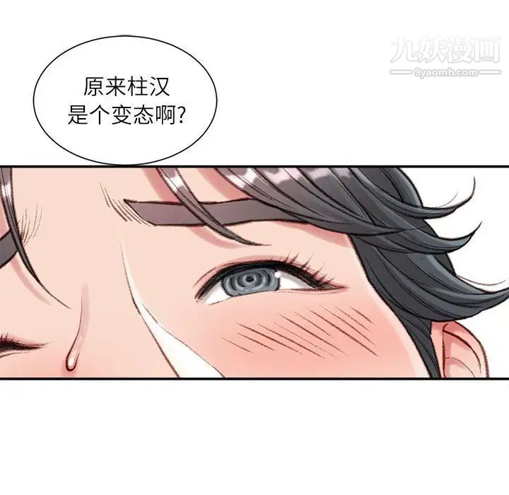 不务正业第4话