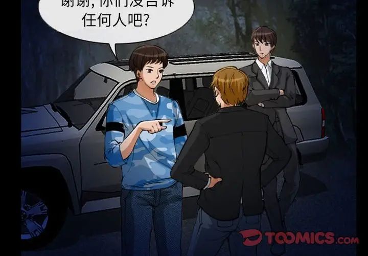 得不到邀请的回忆第23话