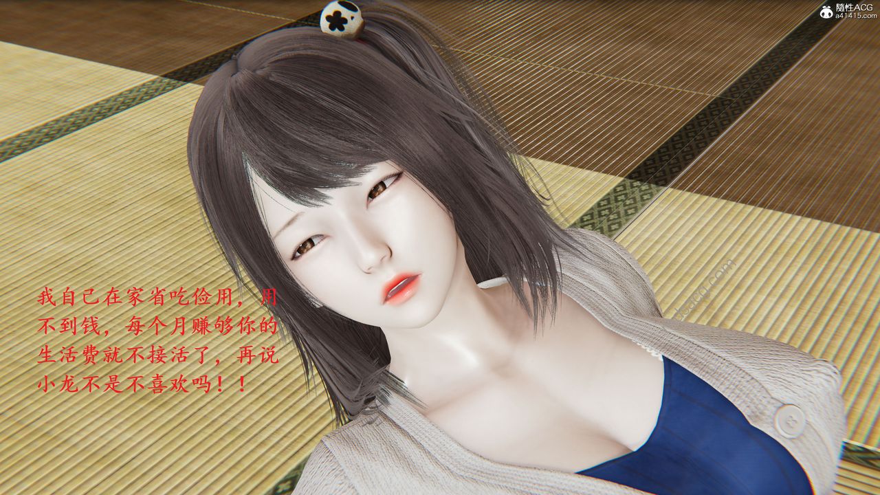 [3D]我的天使第03话