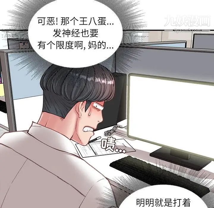 不务正业第5话