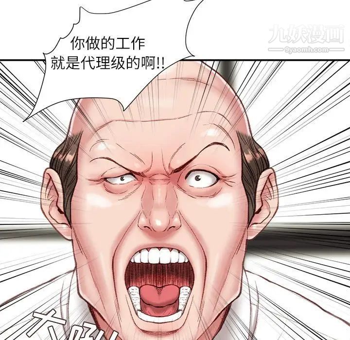 不务正业第5话