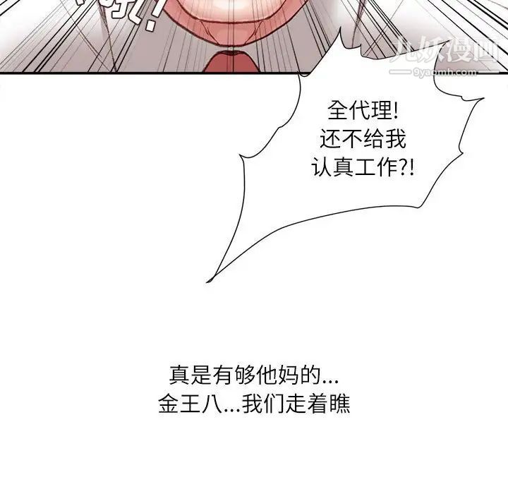 不务正业第5话