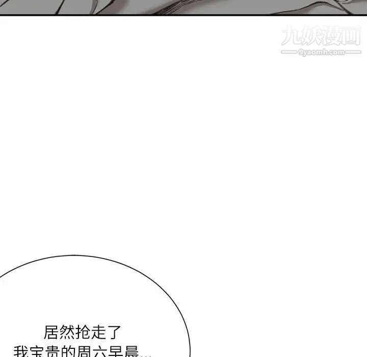 不务正业第5话