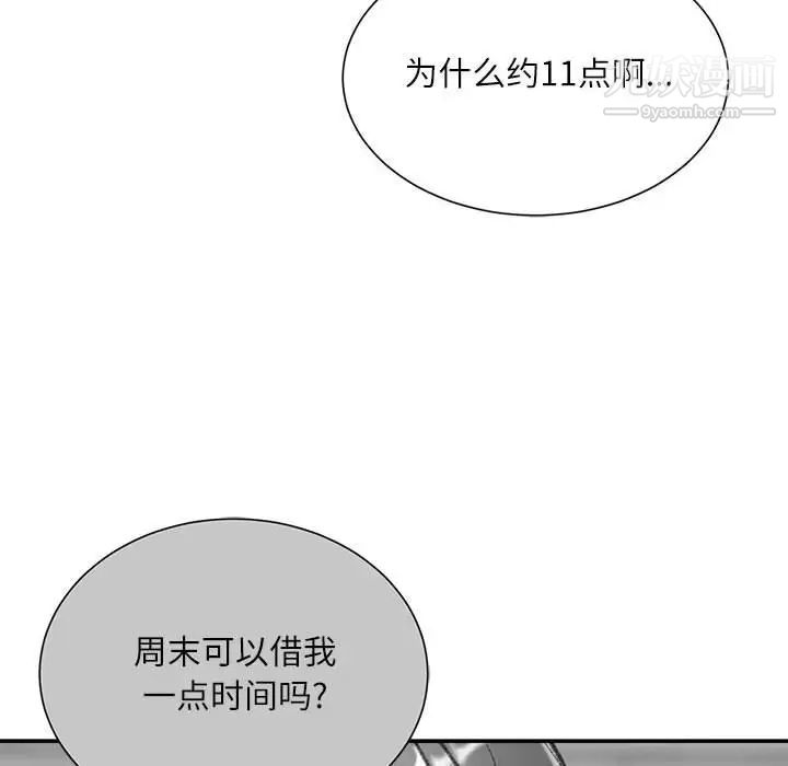不务正业第5话