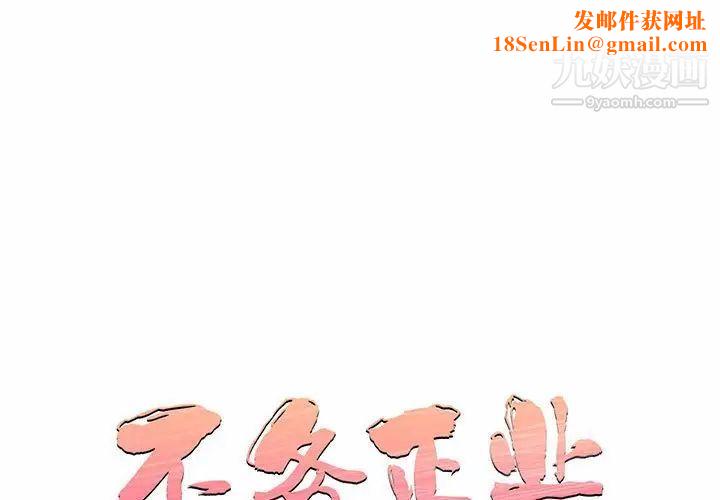 不务正业第6话
