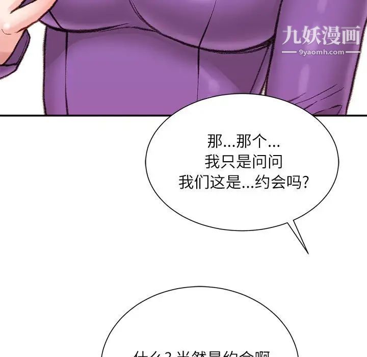 不务正业第6话