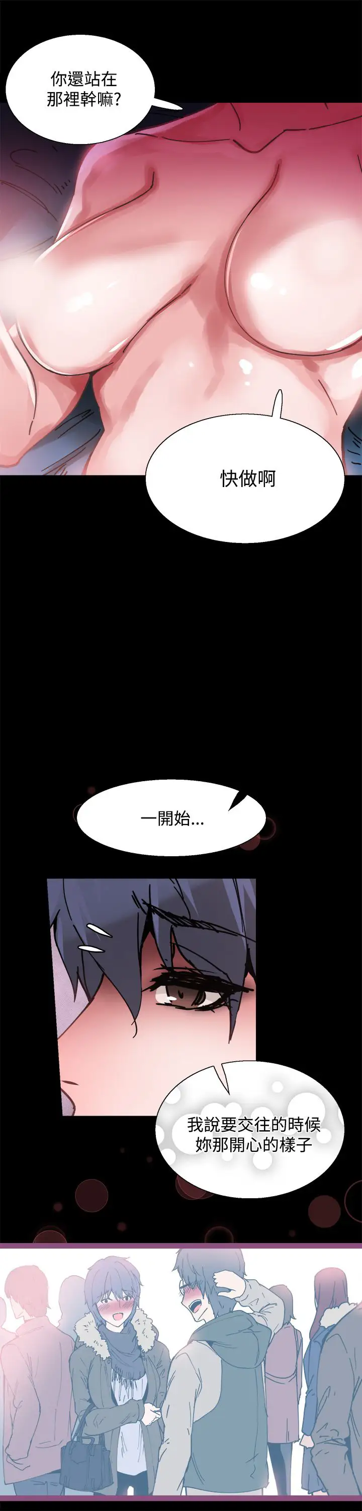 Bodychange第6话