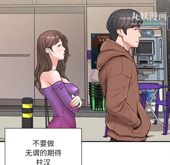 不务正业第6话