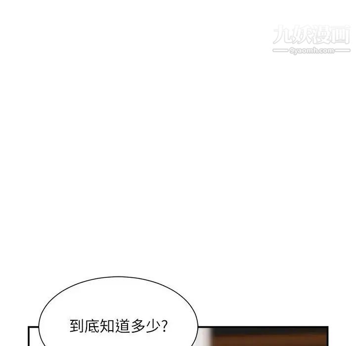 不务正业第6话