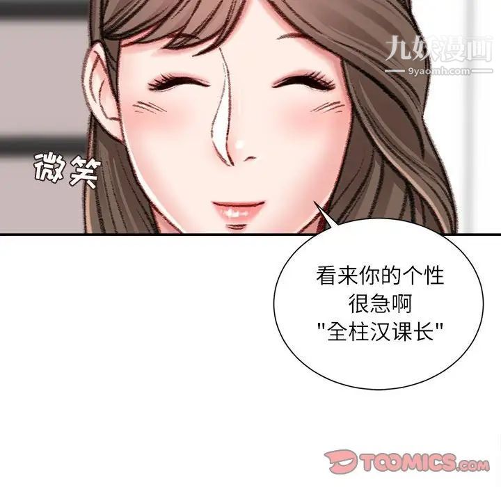 不务正业第6话