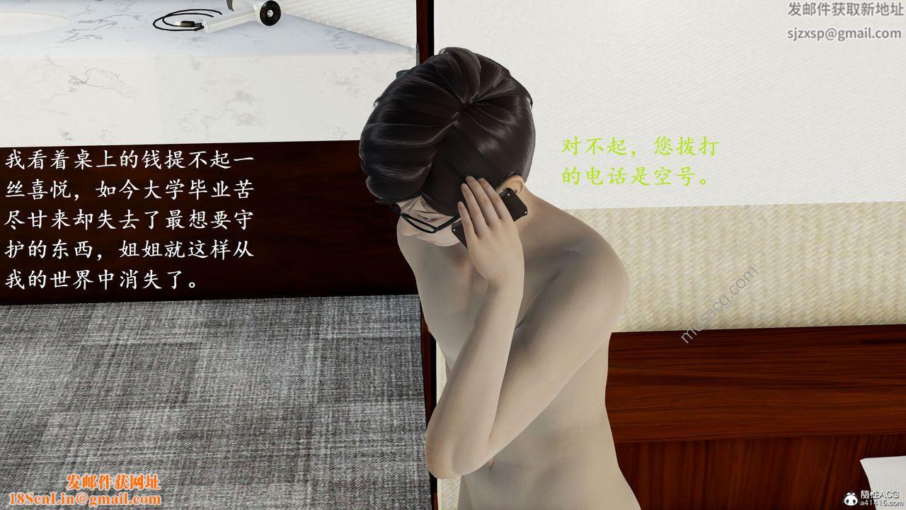 [3D]我的天使第05话