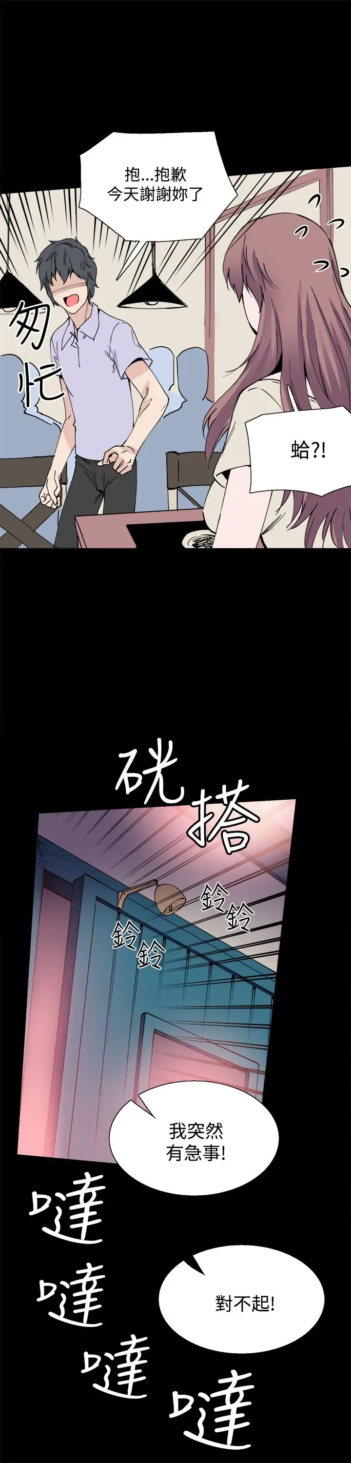 Bodychange第9话