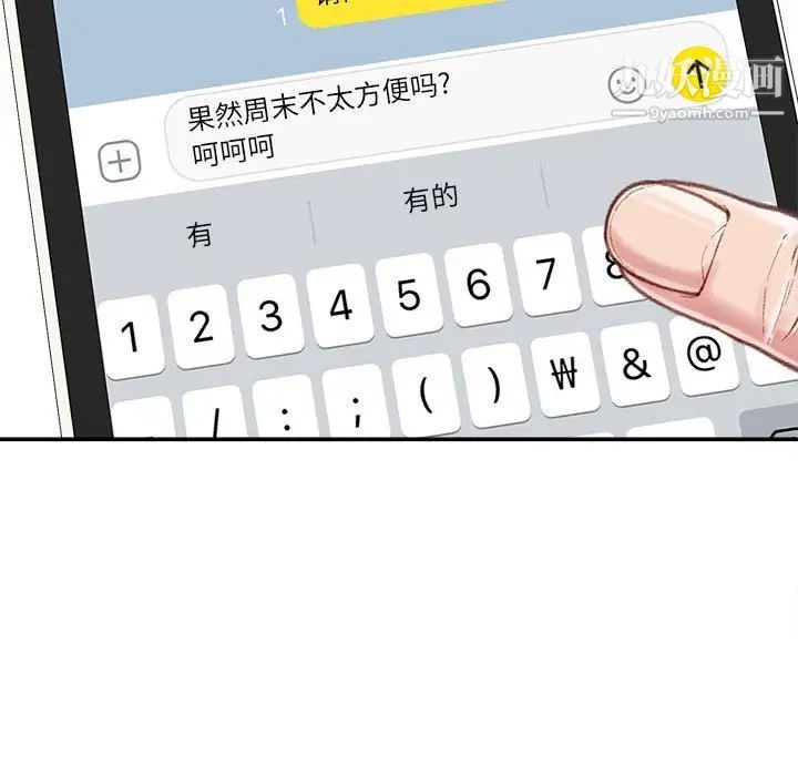 不务正业第6话