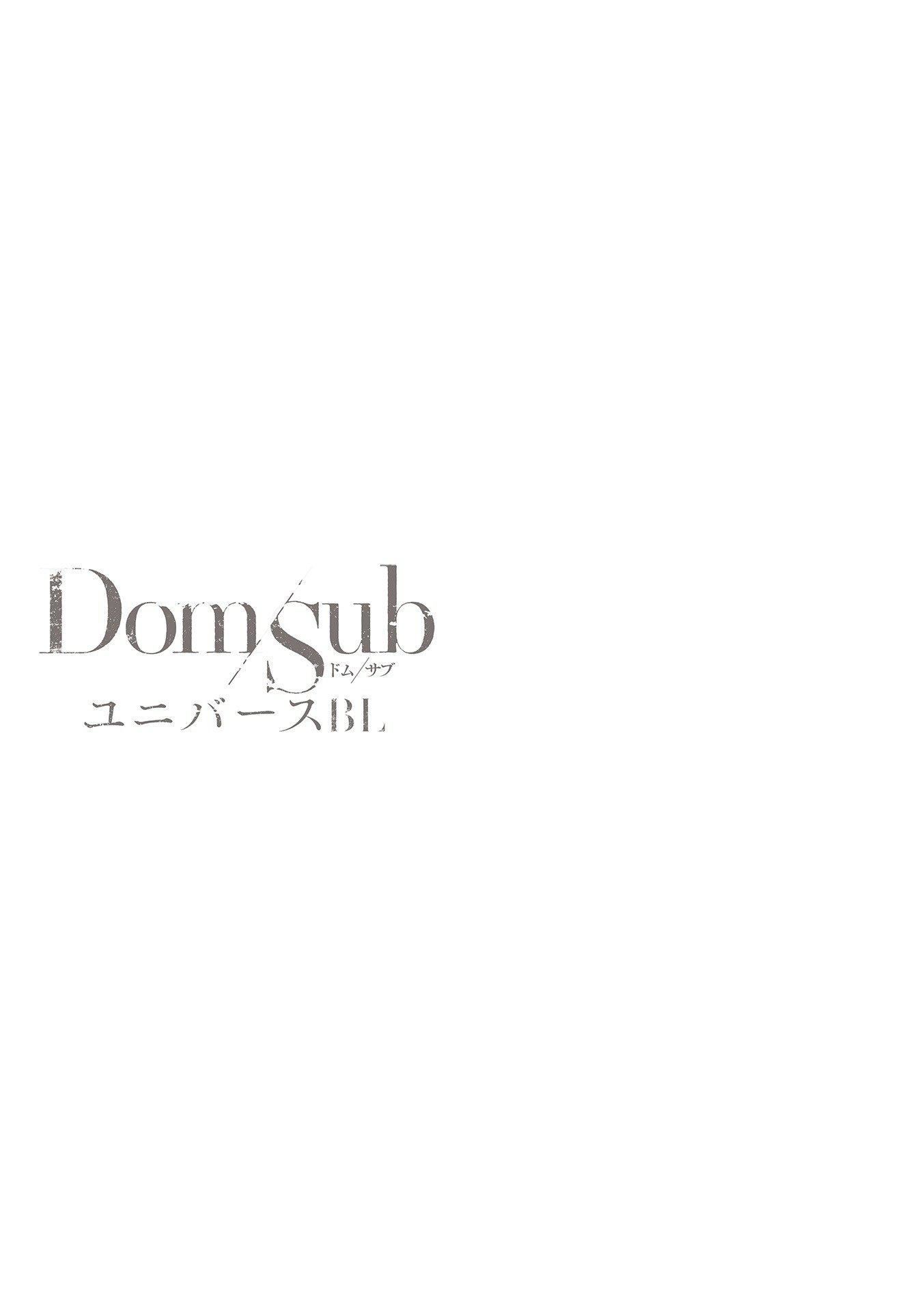 [アンソロジー]DomSubユニバースBL[アンソロジー]DomSubユニバースBL