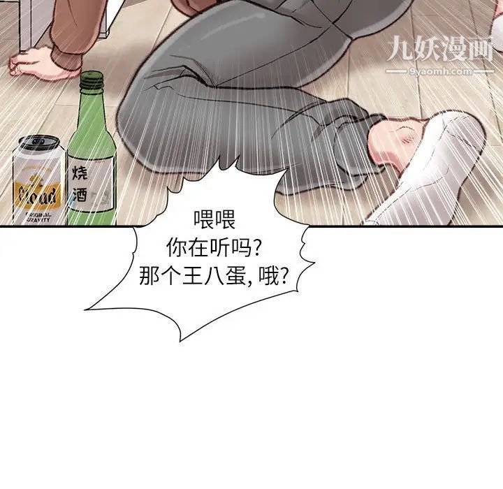 不务正业第7话