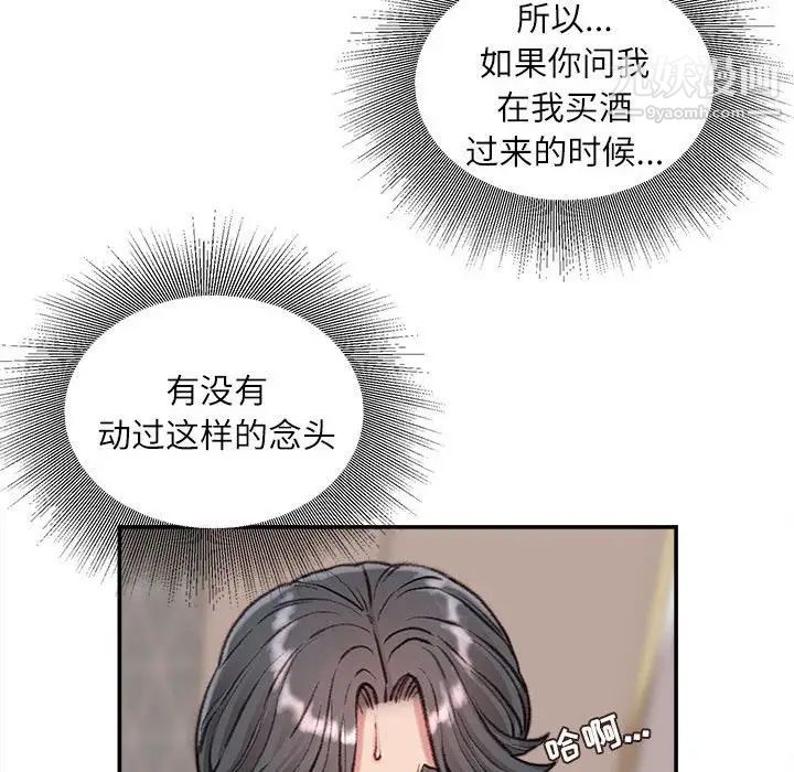 不务正业第7话