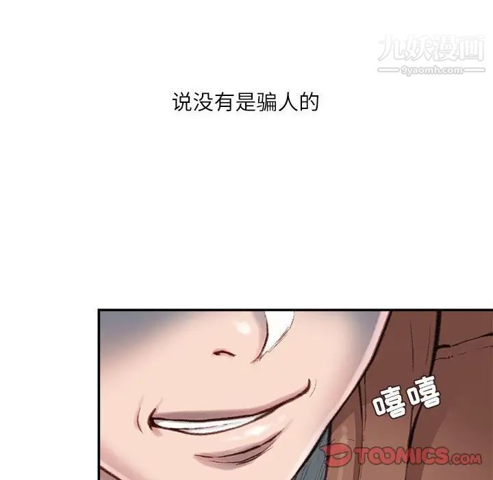 不务正业第7话