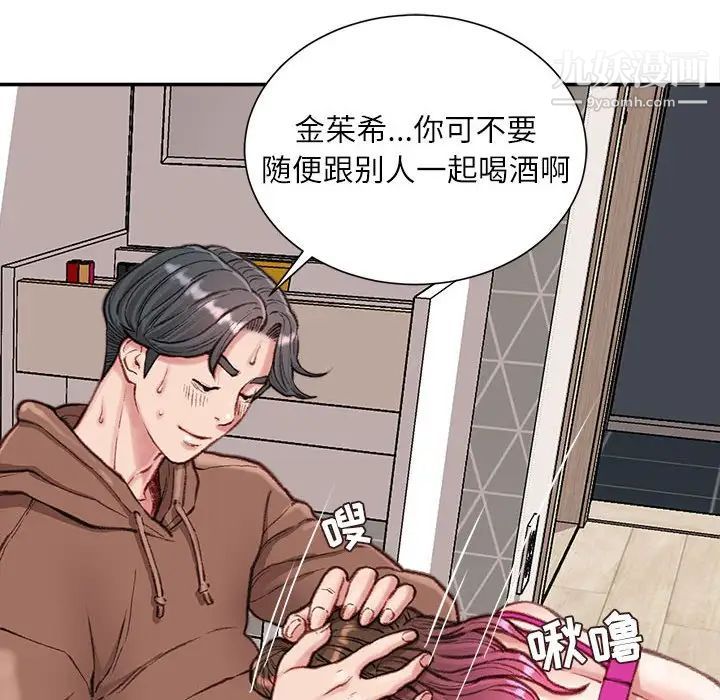 不务正业第7话