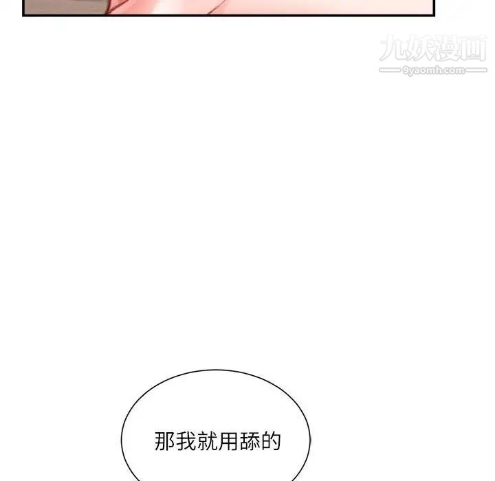 不务正业第7话