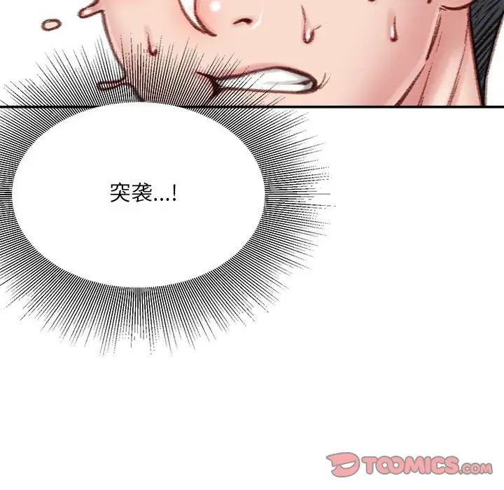不务正业第8话