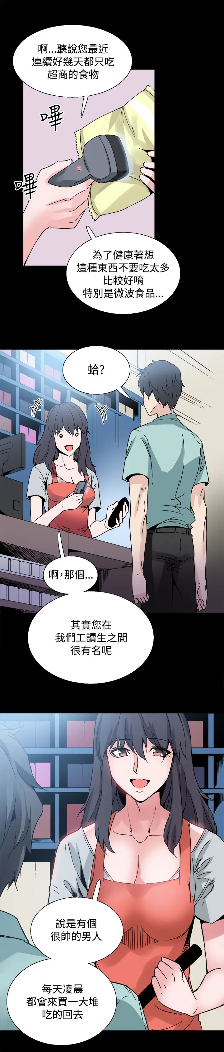 Bodychange第21话