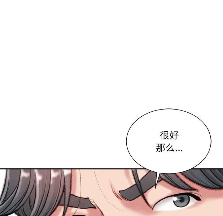 不务正业第9话