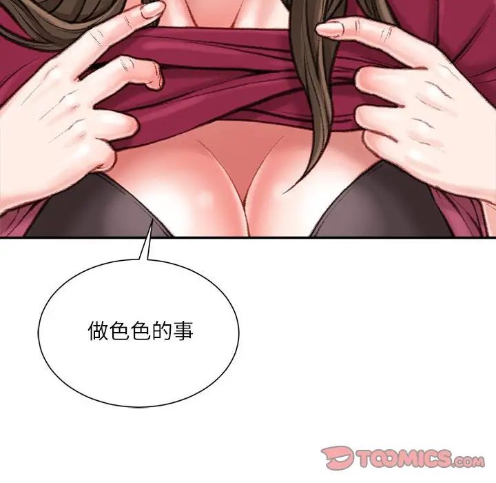 不务正业第9话