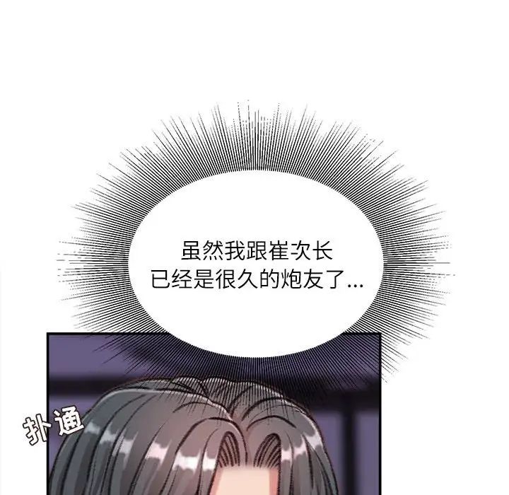 不务正业第9话