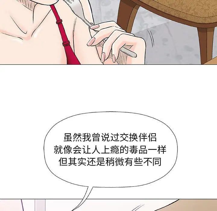 奇趣新人第23话