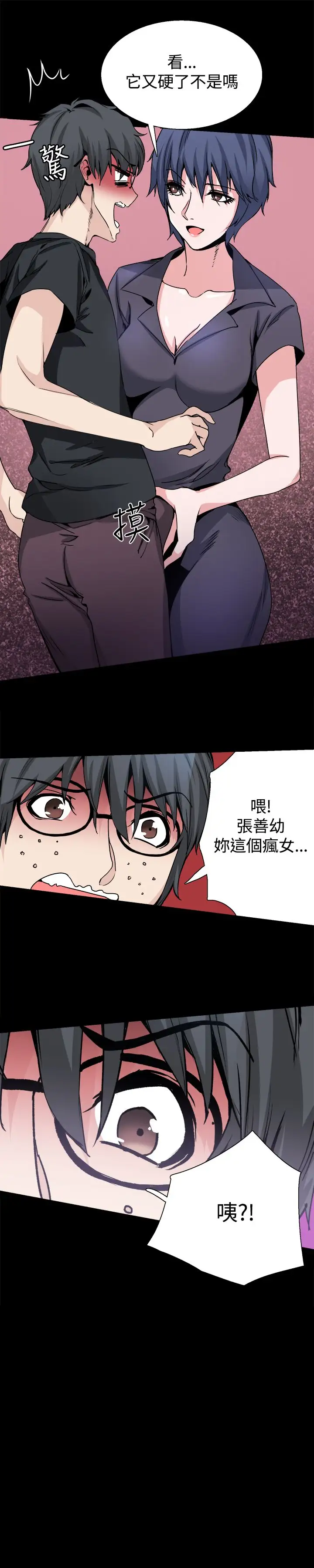 Bodychange第28话