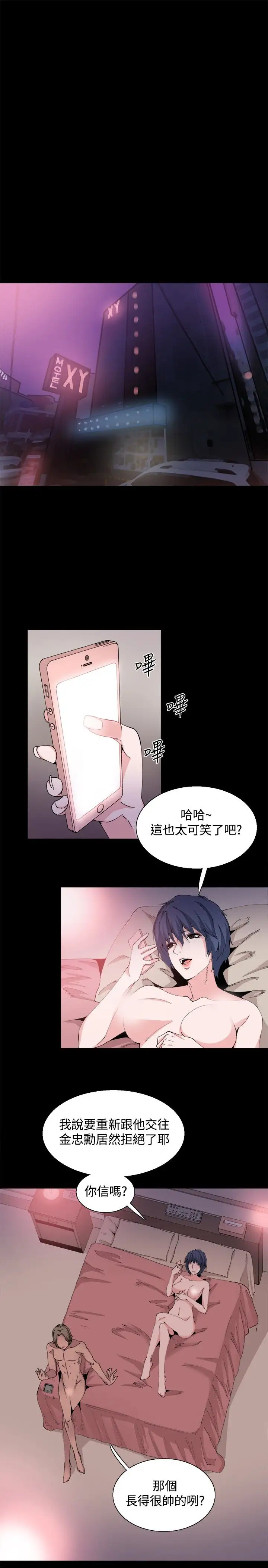 Bodychange第28话