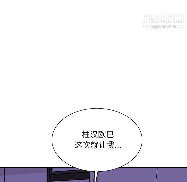 不务正业第11话