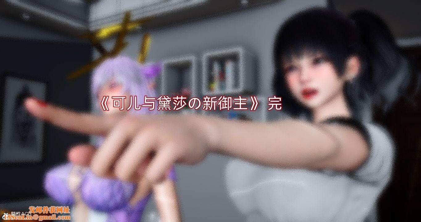 [3D]封我为尊番外-被毁掉的告白第05话-最终话