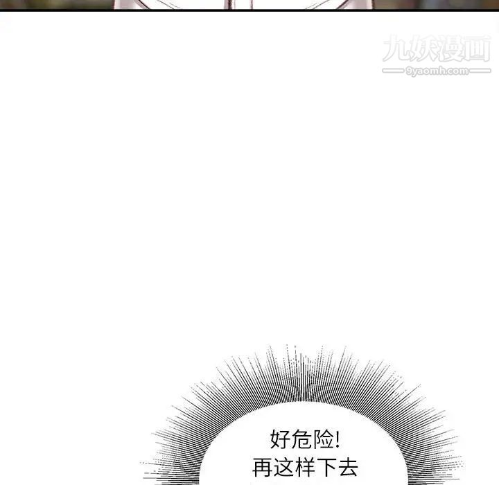 不务正业第11话