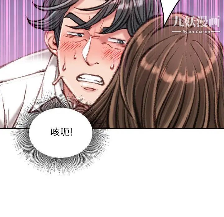 不务正业第12话