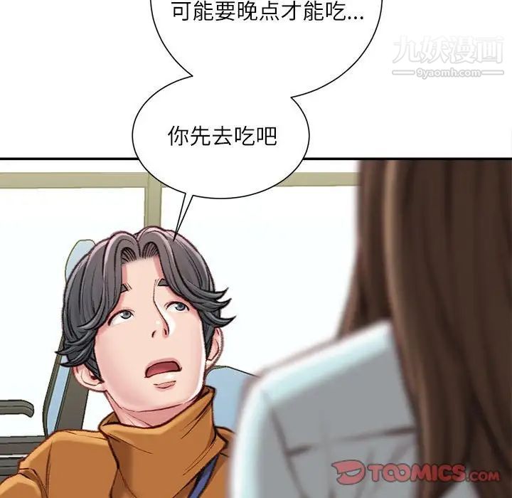 不务正业第12话