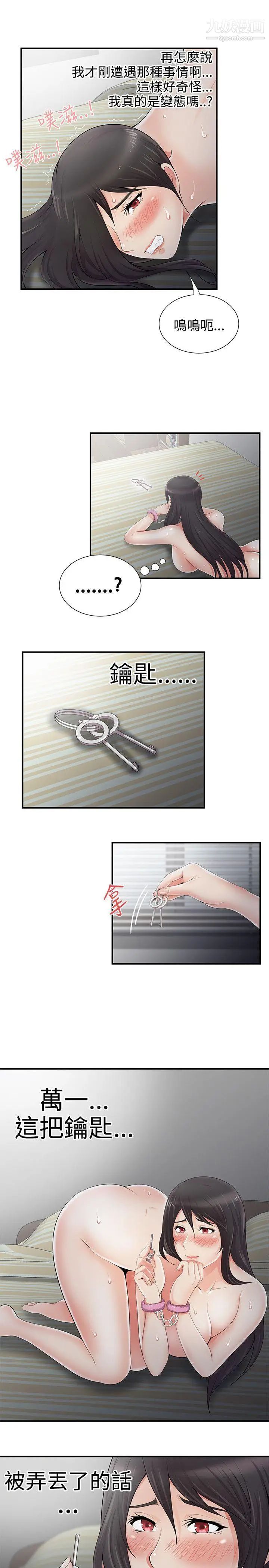 無法自拔的口紅膠第6话